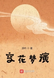 Empty Flowers and Dreams