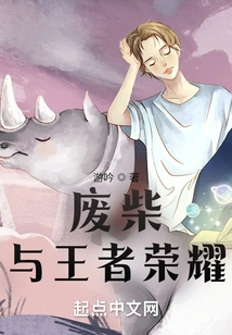 Waste Wood and King of Glory