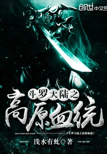 Douluo Continent: Plateau Bloodline