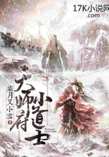 Little Taoist Priest from Tianshi Mansion