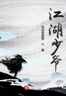 Young Master Jianghu