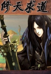 Cultivation of Heaven and Seeking Tao