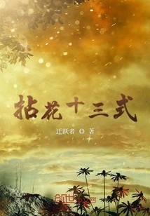 Thirteen Postures of Holding Flowers