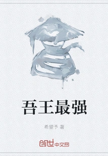 My King is the Strongest