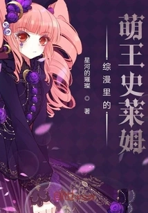 The Cute King Slime in Comics