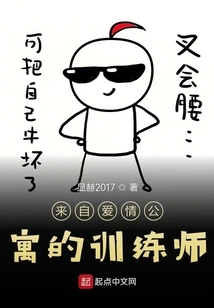 The Trainer from Ipartment