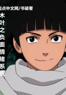 Konoha's Negative Emotion System