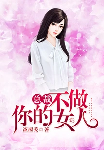 Ceo, I Won't Be Your Woman