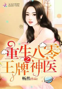 Rebirth of the Ace Miracle Doctor of the 1980s