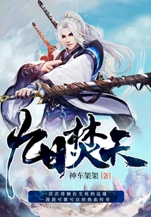 Burning the Sky for Nine Days