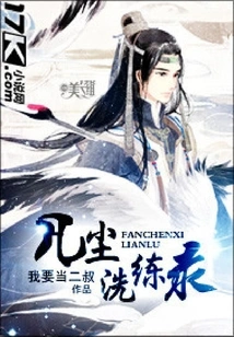 Record of the Cleansing and Training of the Mortal World