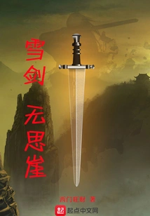 Snow Sword, Wusi Cliff