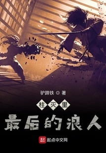 The Last Ronin in Zhu Mieli