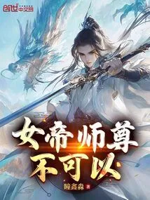 Empress Master, This is Not Possible