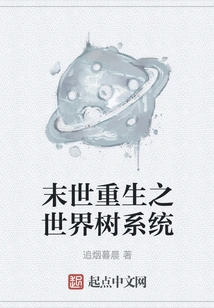 The World Tree System of Rebirth in the Apocalypse