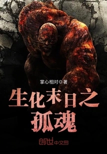 The Lonely Soul of the Biochemical Doomsday