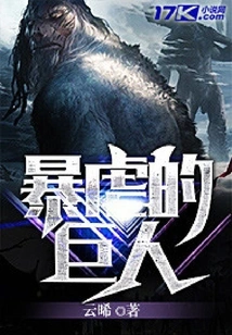 The Tyrannical Giant