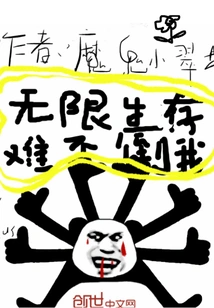 Infinite Survival is Not a Problem for Me