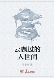 The World Where Clouds Are Passing By