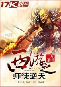 Journey to the West: Master and Disciple Against Heaven