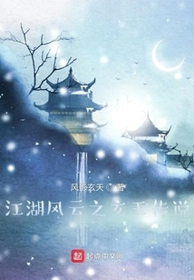 The Legend of Xuan Jade in Jianghu Fengyun