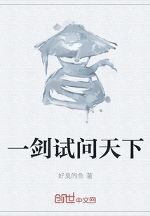 Question the World with One Sword