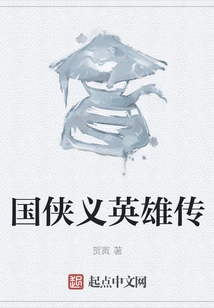 The Legend of National Chivalrous Heroes