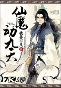 Immortals and Demons Move the Nine Heavens