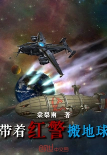 Move the Earth with Red Alert