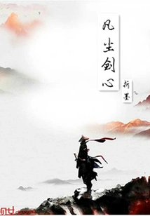 Mortal Sword Heart 1