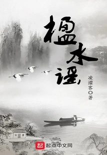 Yingshui Ballad