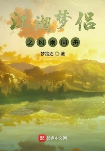 Dream Couple in the World of Rivers and Lakes Share the Same Boat Through Thick and Thin