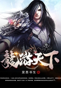 Dragon Travels the World