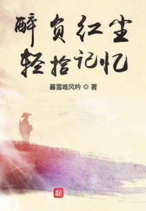 Drunk in the World of Mortals, Picking up Memories