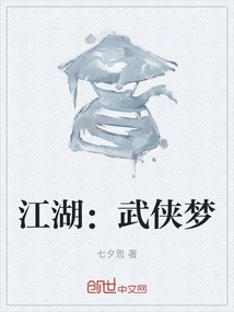 Jianghu: Martial Arts Dream