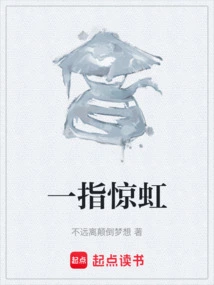 One Finger Startles the Rainbow