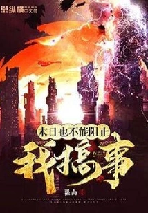 Even the End of the World Can't Stop Me from Doing Things