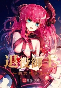 The Old Life of a Retired Master