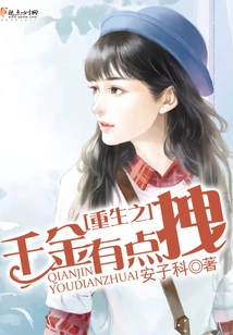 Rebirth: the Daughter of Gold is a Bit Awkward