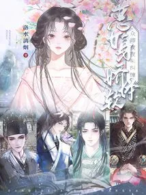 The Evil Girl is Delicate and Soft, and the Ministers Come to Pester Her Every Night