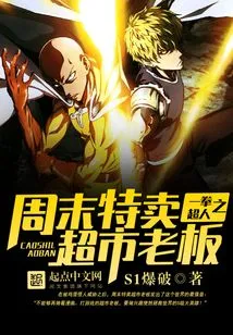 One Punch Man - Weekend Sale Supermarket Boss