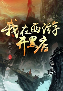 I Opened a Black Shop in Journey to the West