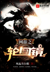 Online Games: Mirror of Reincarnation