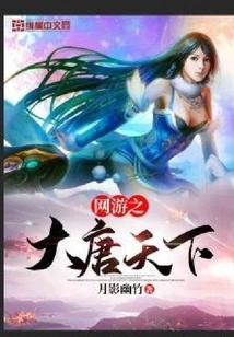 Online Game of Tang Dynasty