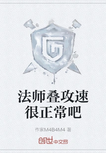 Is it Normal for a Mage to Stack Attack Speed?