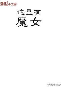 There is a Witch Here