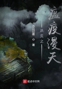 The Plague of Prehistoric Times Filled the Sky