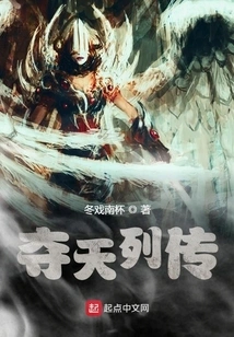 The Biography of Seizing Heaven