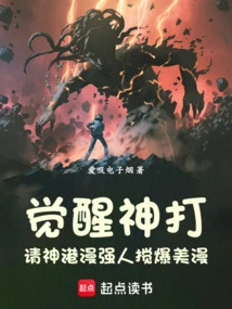 Awakening God, Please Ask the Powerful People of Shengang Man to Stir up American Comics