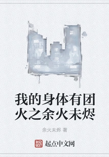 There is Still a Fire Left in My Body